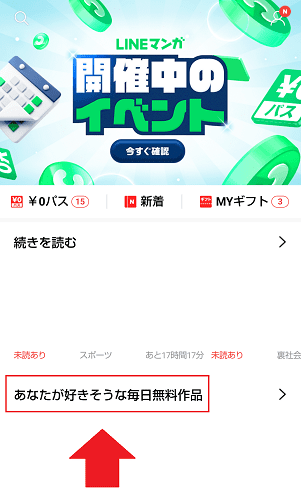 LINEマンガ　あなたが好きそう